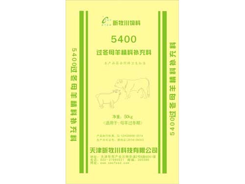 5400過冬母羊精補(bǔ)料