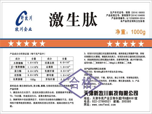 牛、羊、豬、雞用激生肽