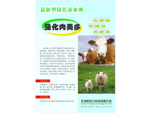 強(qiáng)化肉美多