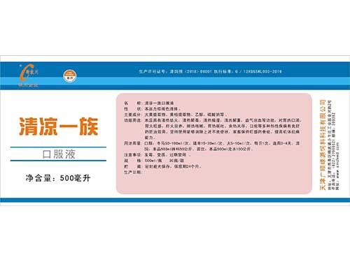 清涼一族口服液